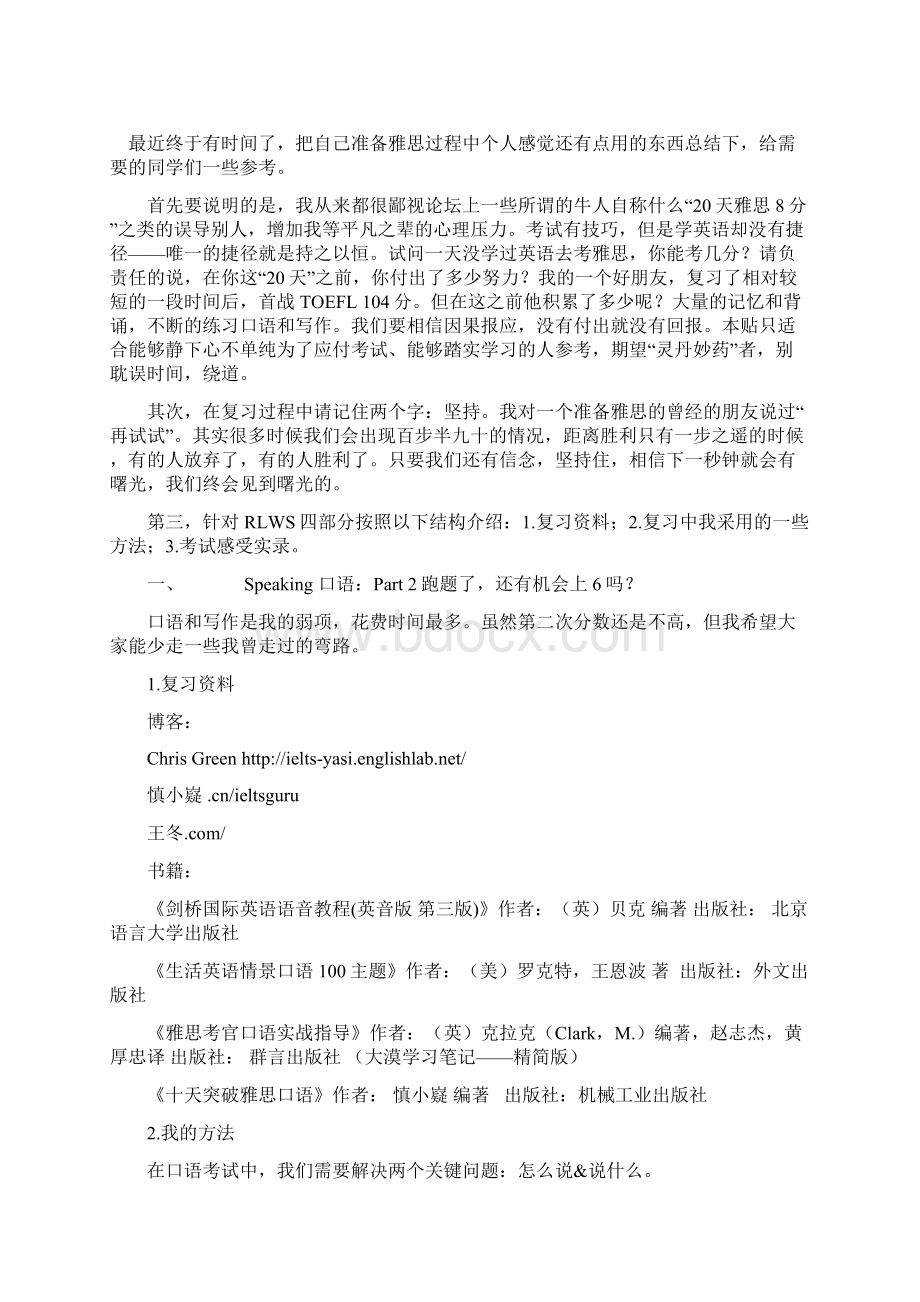 IELTS雅思75分比想象中容易资料经验无保留适合中等水平同学参考.docx_第2页