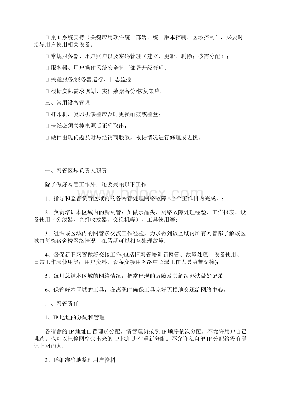 网络管理员的岗位职责Word文档格式.docx_第2页