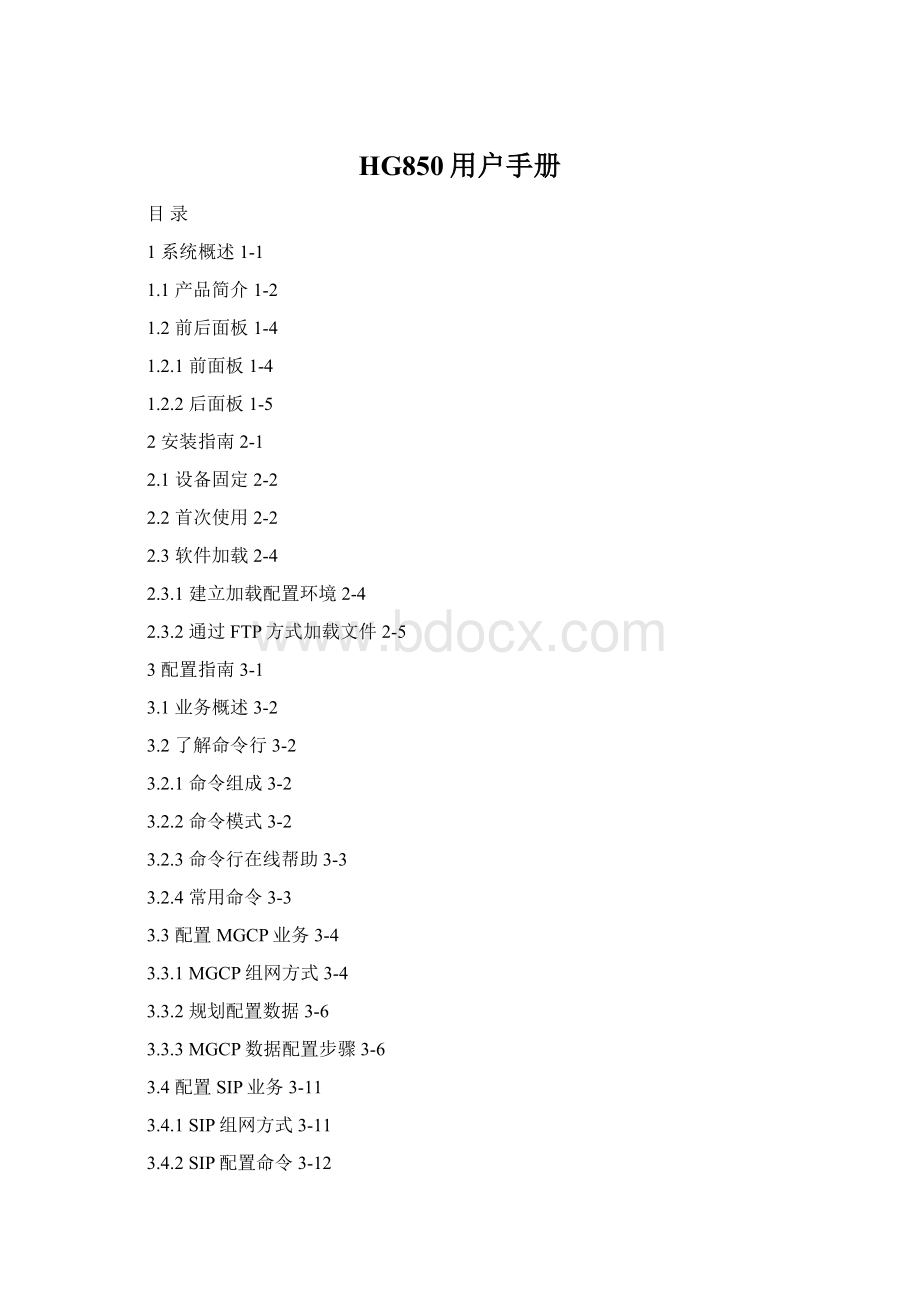 HG850用户手册.docx_第1页