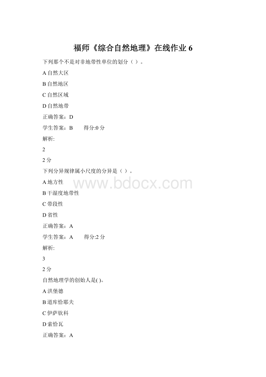 福师《综合自然地理》在线作业6Word文档下载推荐.docx_第1页