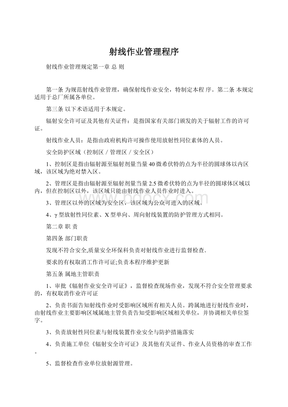 射线作业管理程序Word格式文档下载.docx