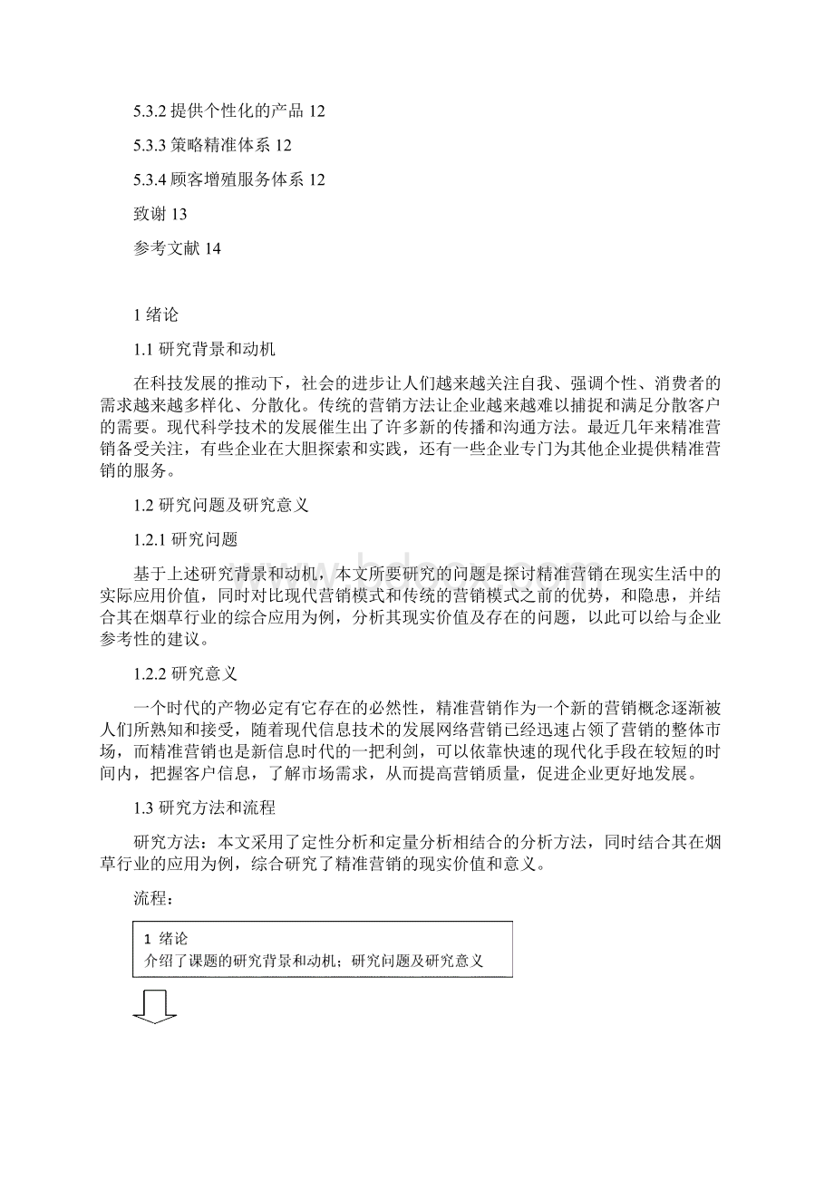 国内奢侈品市场的形势分析及问题研究报告Word下载.docx_第3页