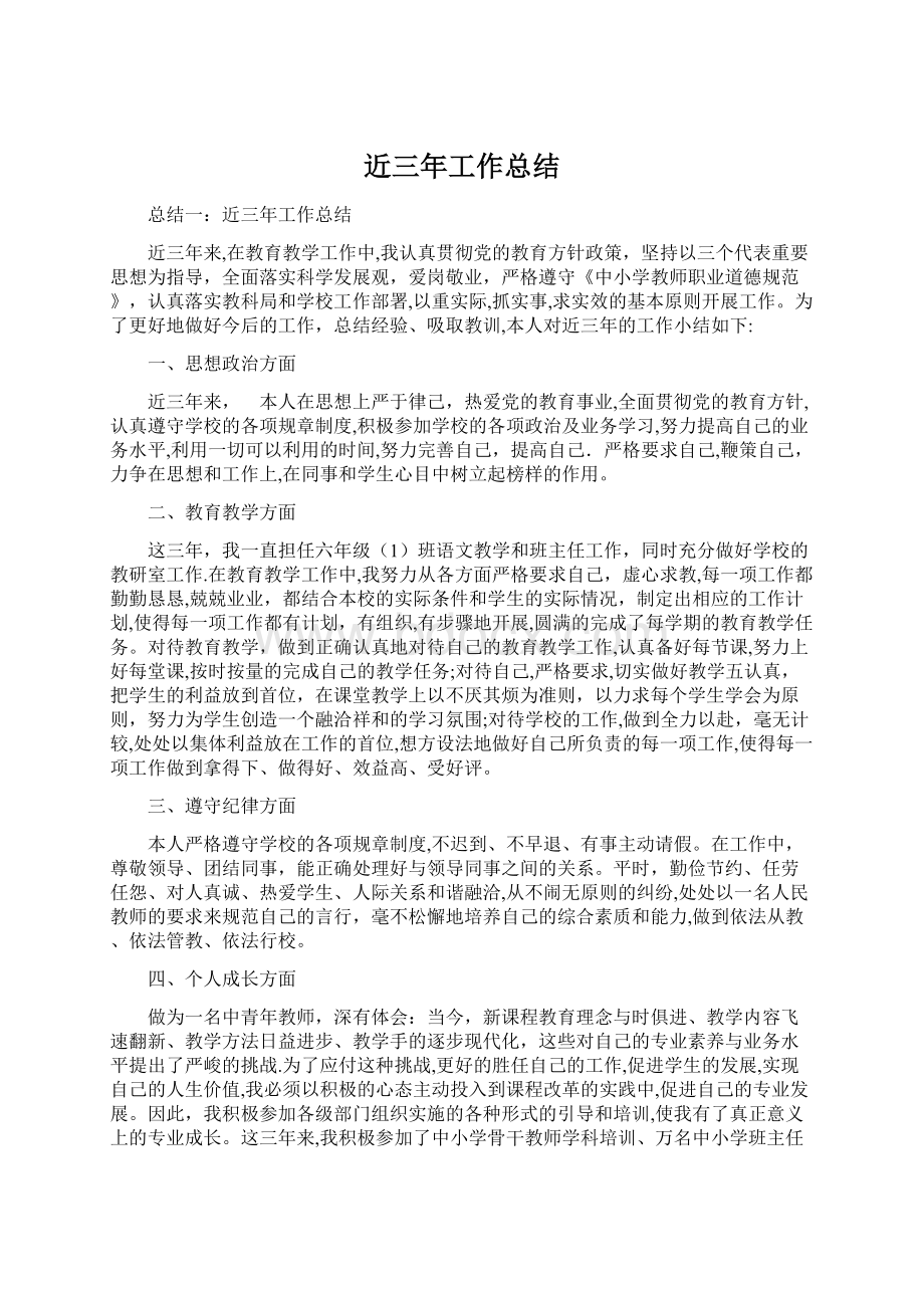 近三年工作总结.docx_第1页