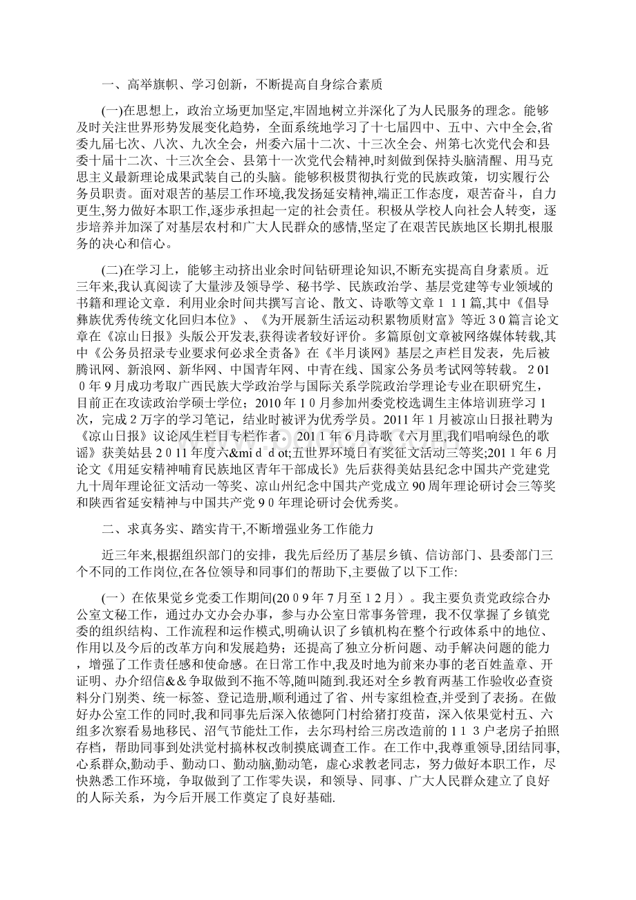 近三年工作总结.docx_第3页