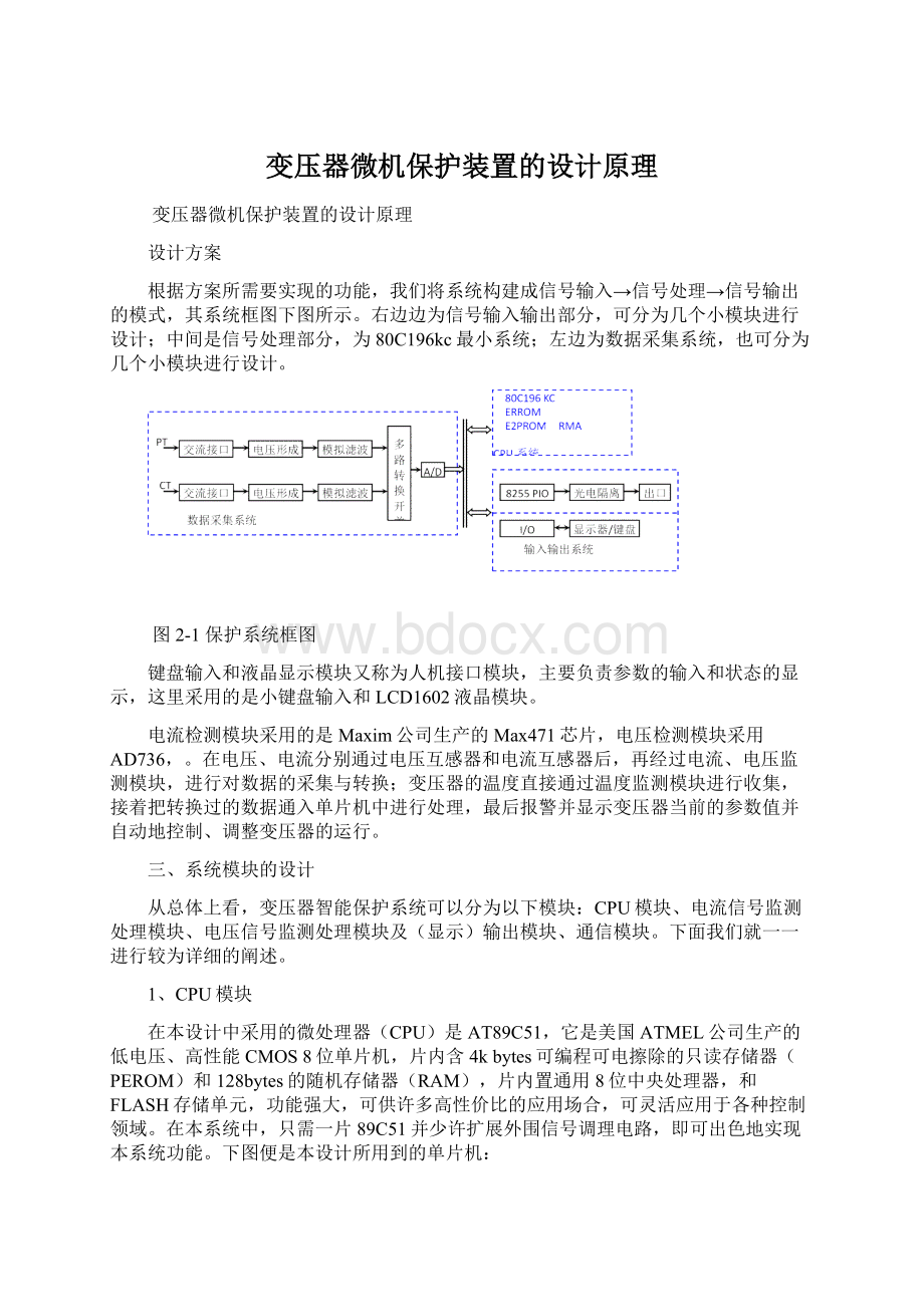 变压器微机保护装置的设计原理.docx