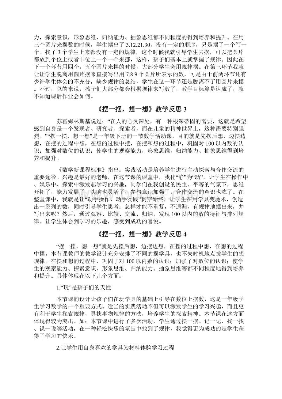 《摆一摆想一想》教学反思.docx_第2页