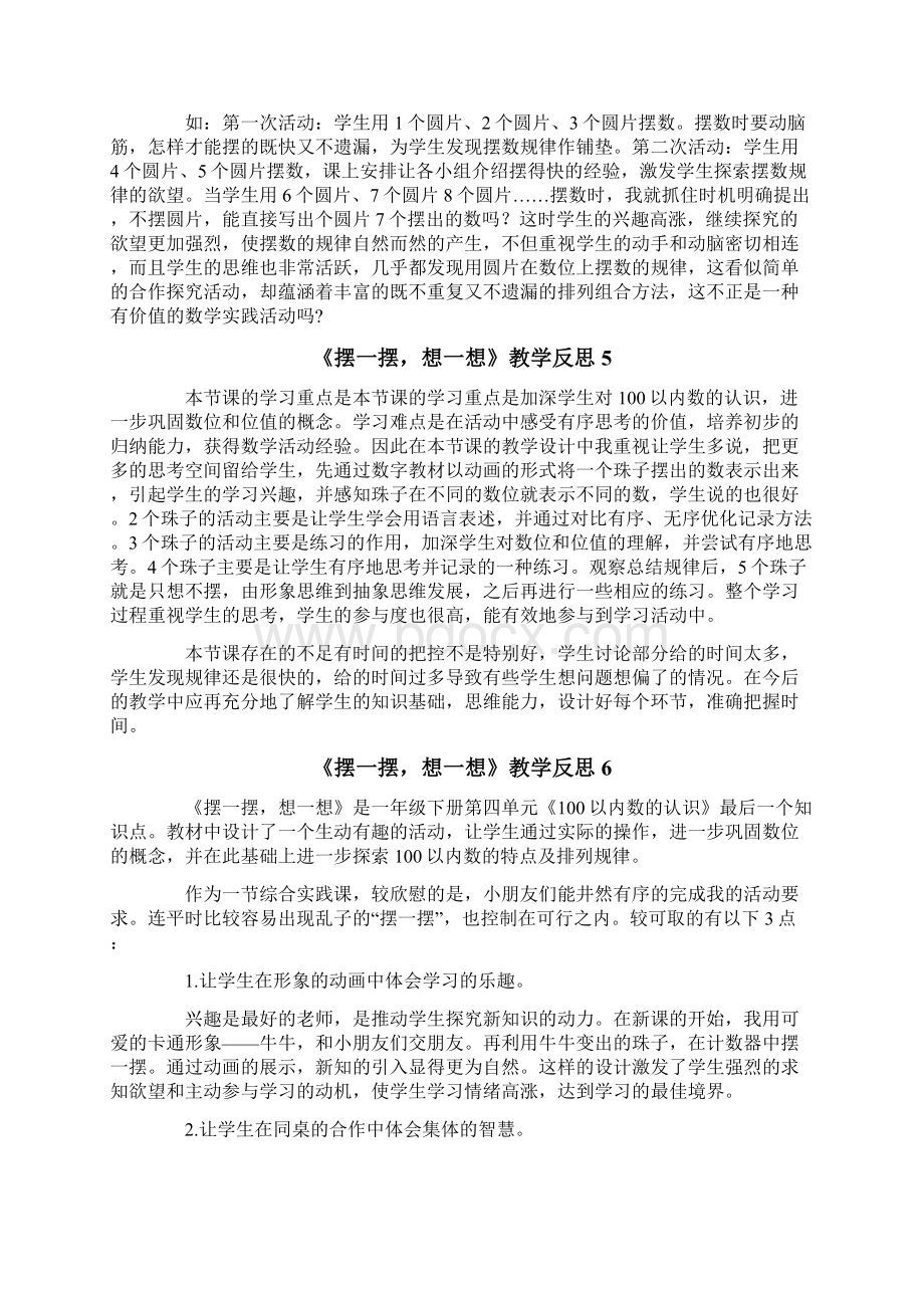 《摆一摆想一想》教学反思.docx_第3页