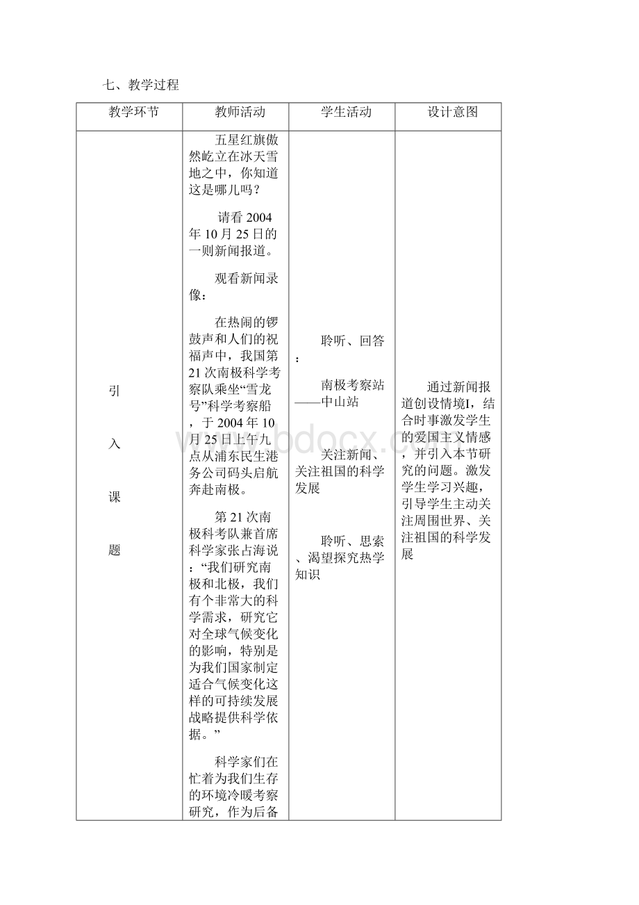 人教版高中物理选修33《温度和温标》教案Word文档下载推荐.docx_第3页