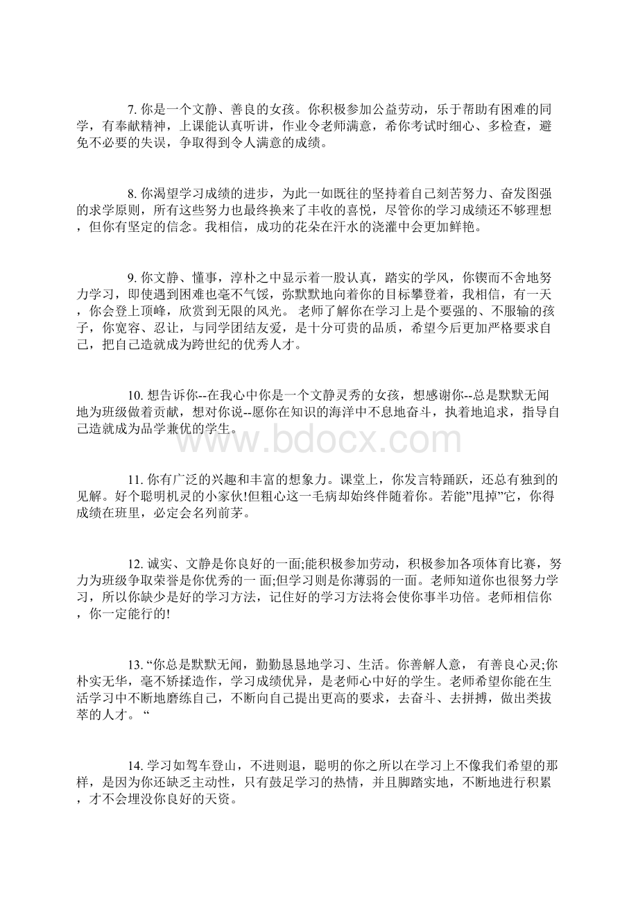 四年级简单的学生评语简单的对联四年级.docx_第2页