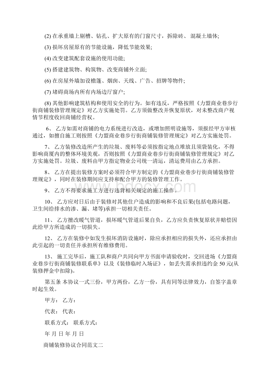 商铺装修协议合同文档格式.docx_第2页