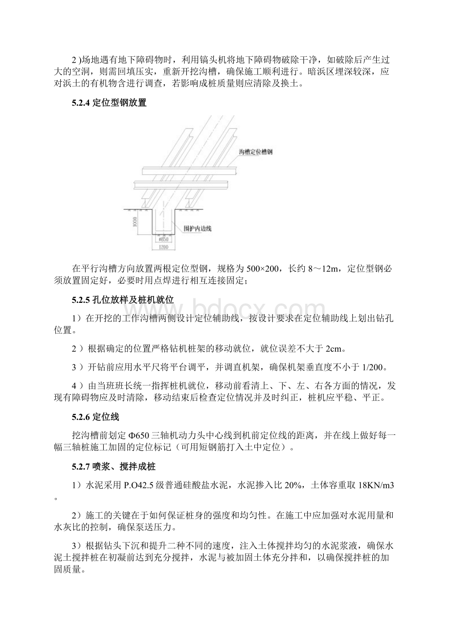 SWM工法施工方案.docx_第2页