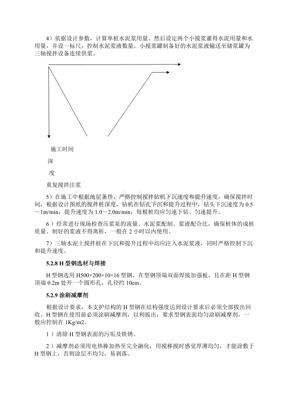 SWM工法施工方案.docx_第3页