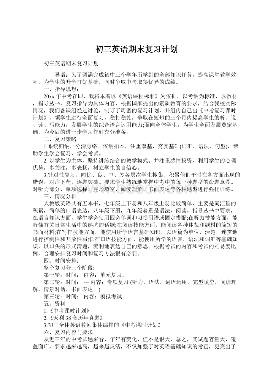 初三英语期末复习计划.docx_第1页