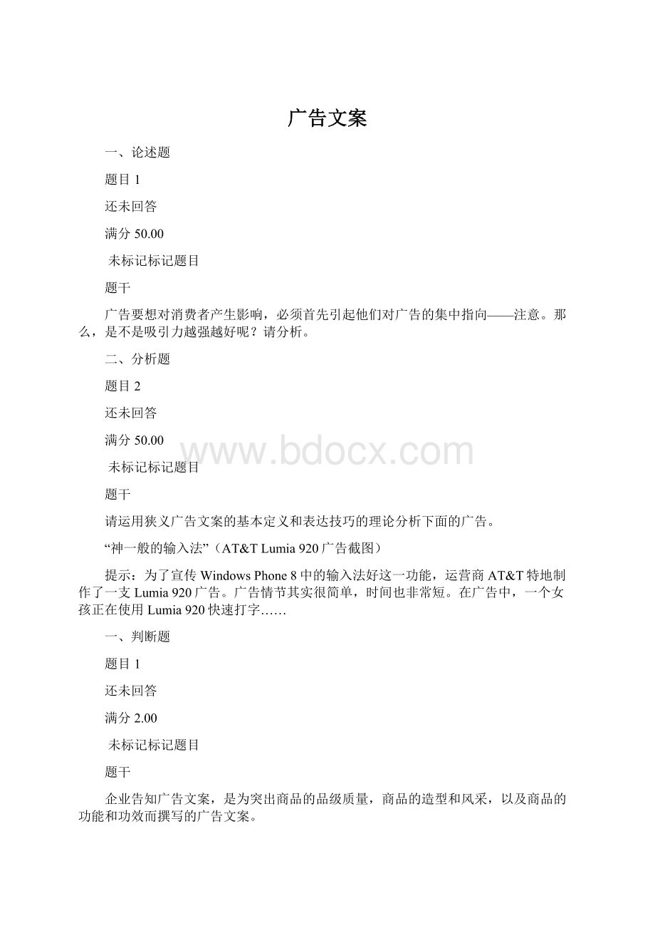 广告文案.docx_第1页