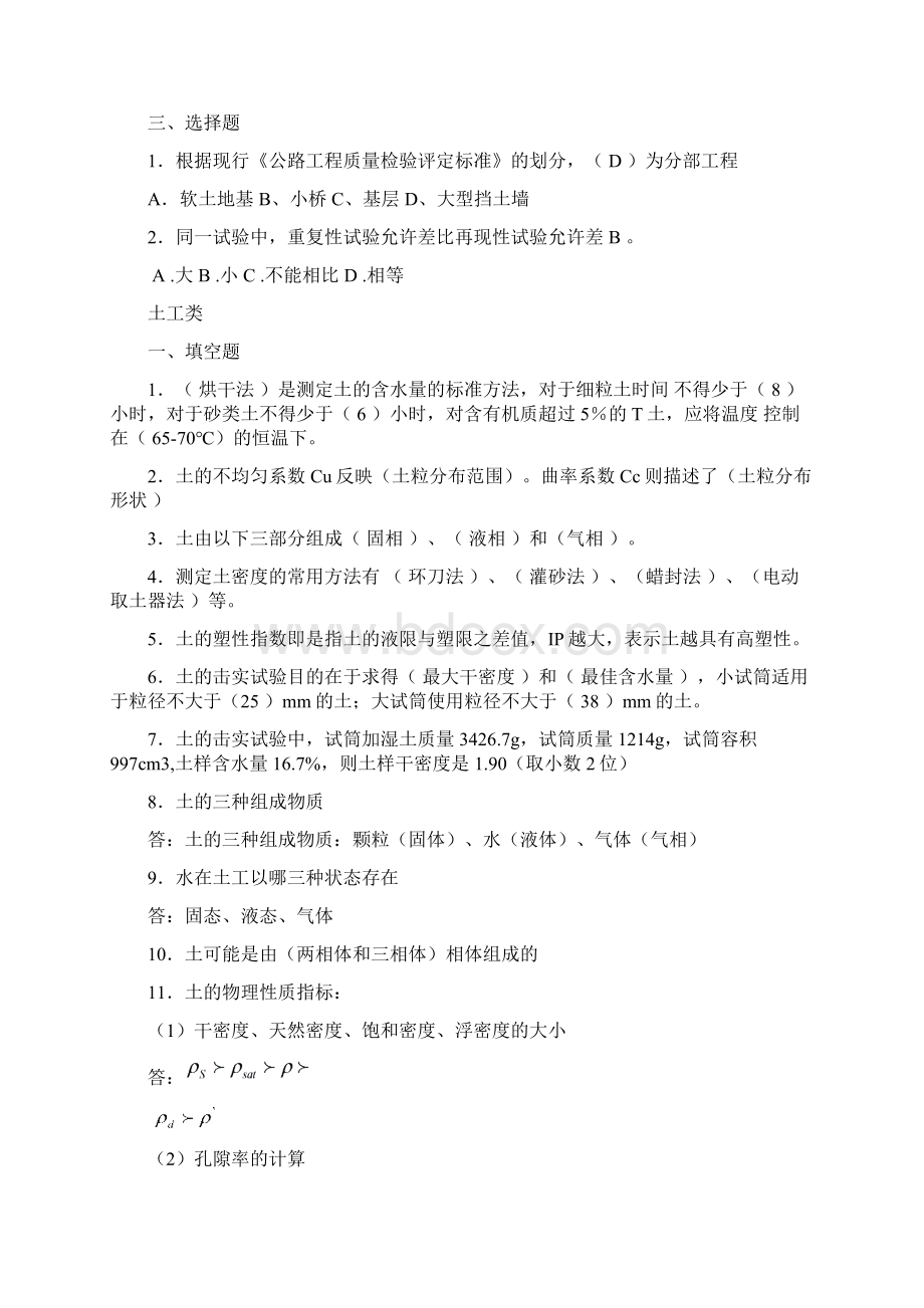 试验检测题Word下载.docx_第2页