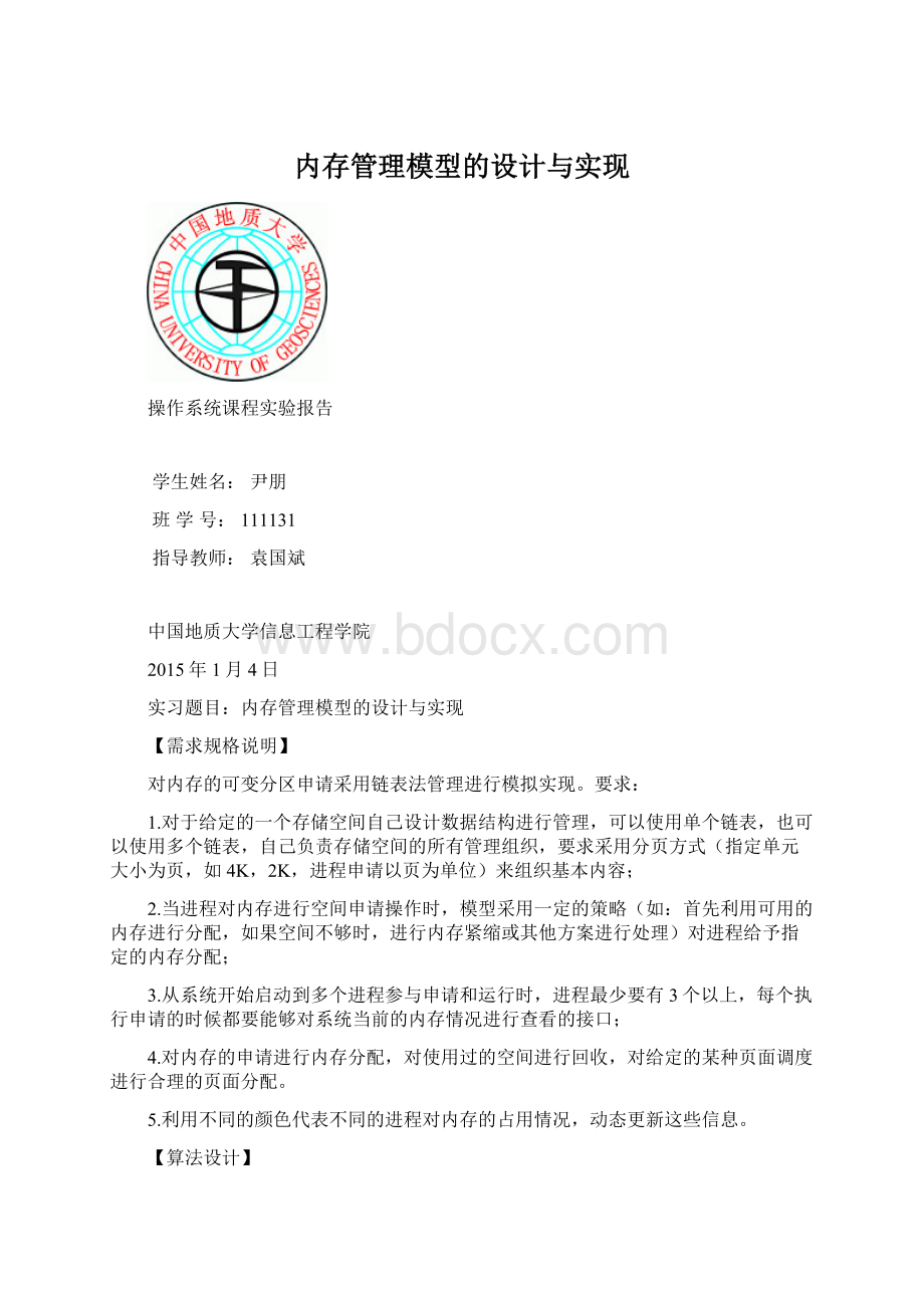 内存管理模型的设计与实现.docx_第1页