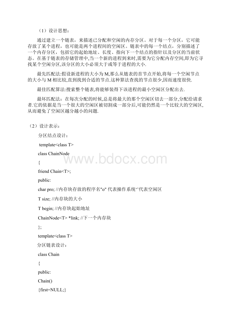 内存管理模型的设计与实现.docx_第2页