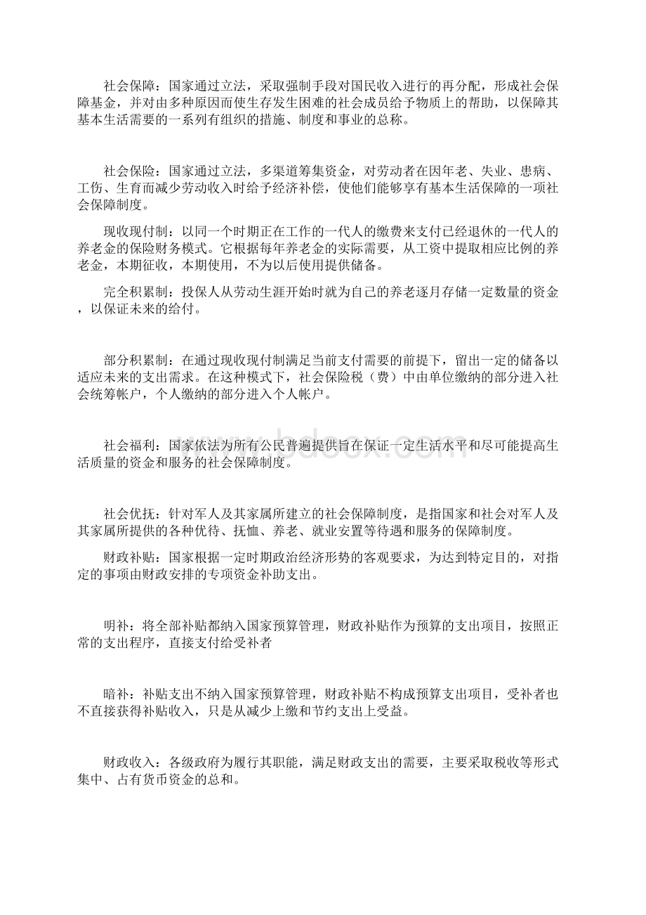 财政学复习提纲 最终版答案版.docx_第2页