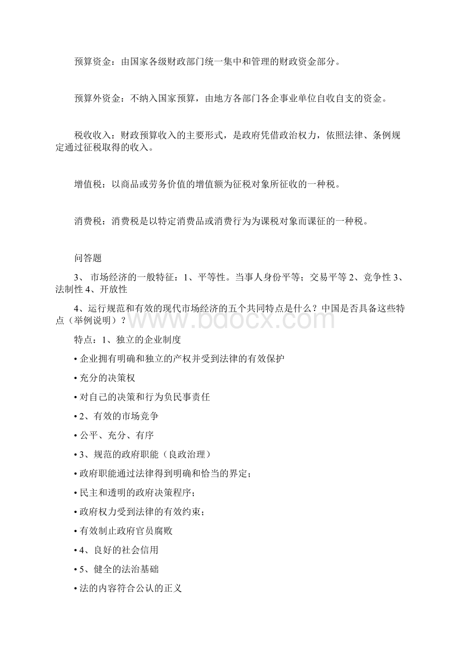 财政学复习提纲 最终版答案版Word文档下载推荐.docx_第3页