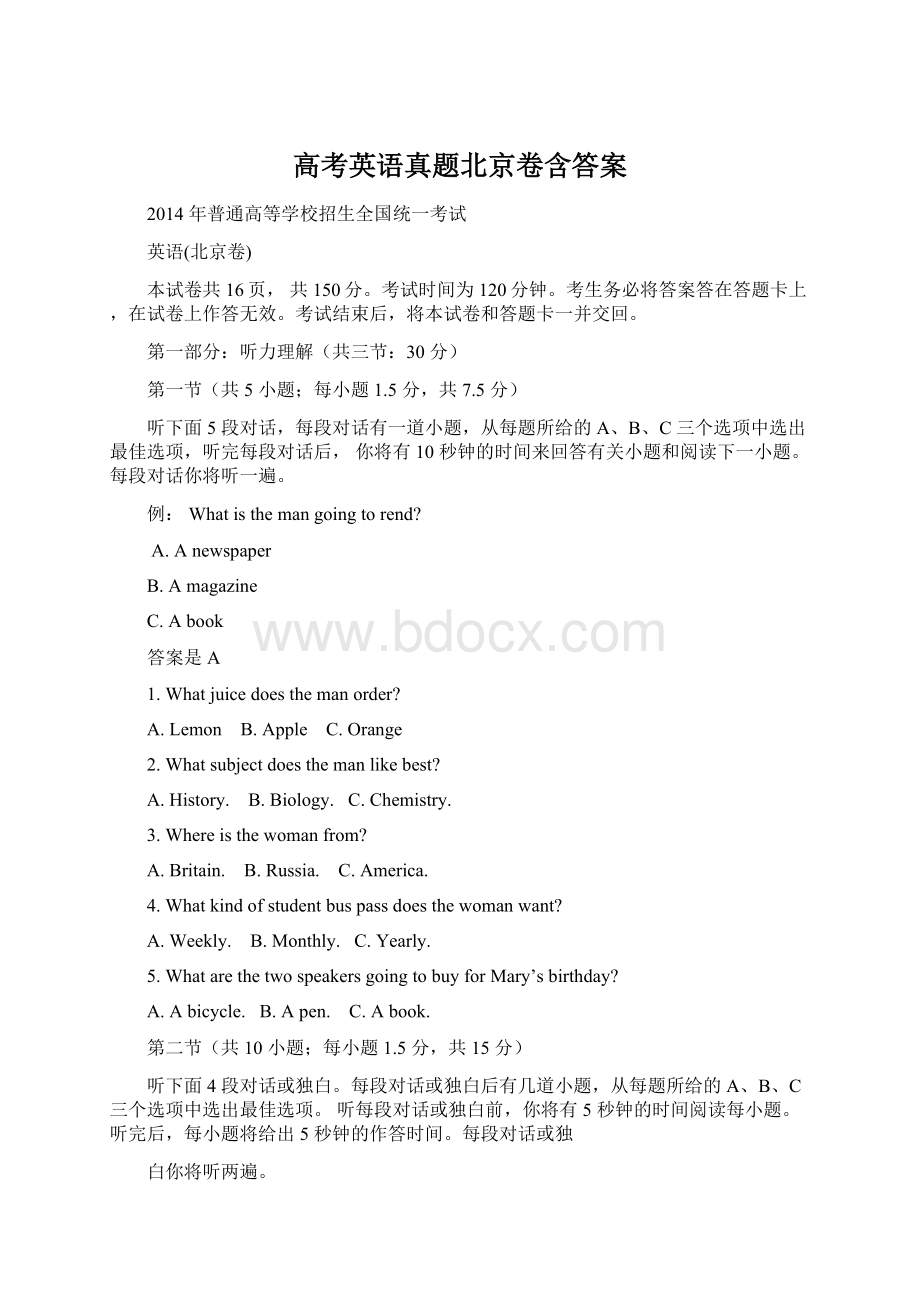 高考英语真题北京卷含答案Word格式文档下载.docx_第1页