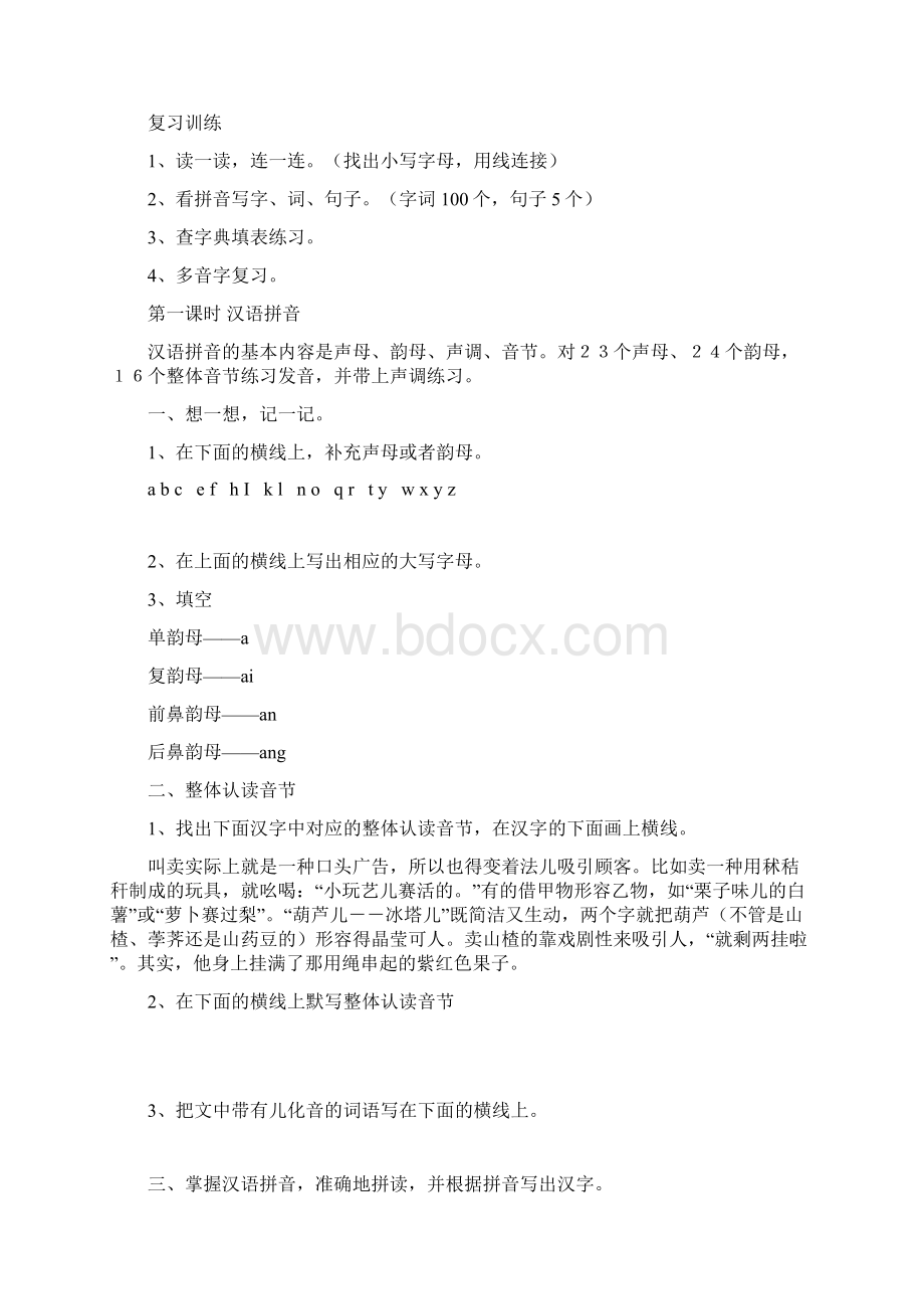 四年级语文复习教案Word格式文档下载.docx_第2页