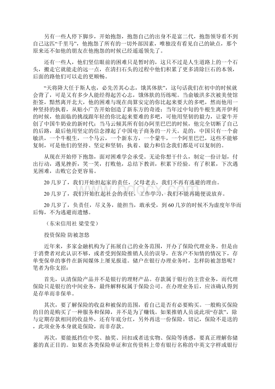 洛宁农村信用社第17期简报.docx_第3页