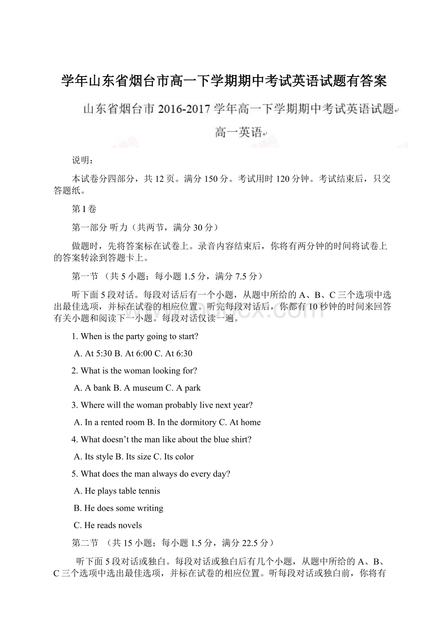 学年山东省烟台市高一下学期期中考试英语试题有答案.docx_第1页