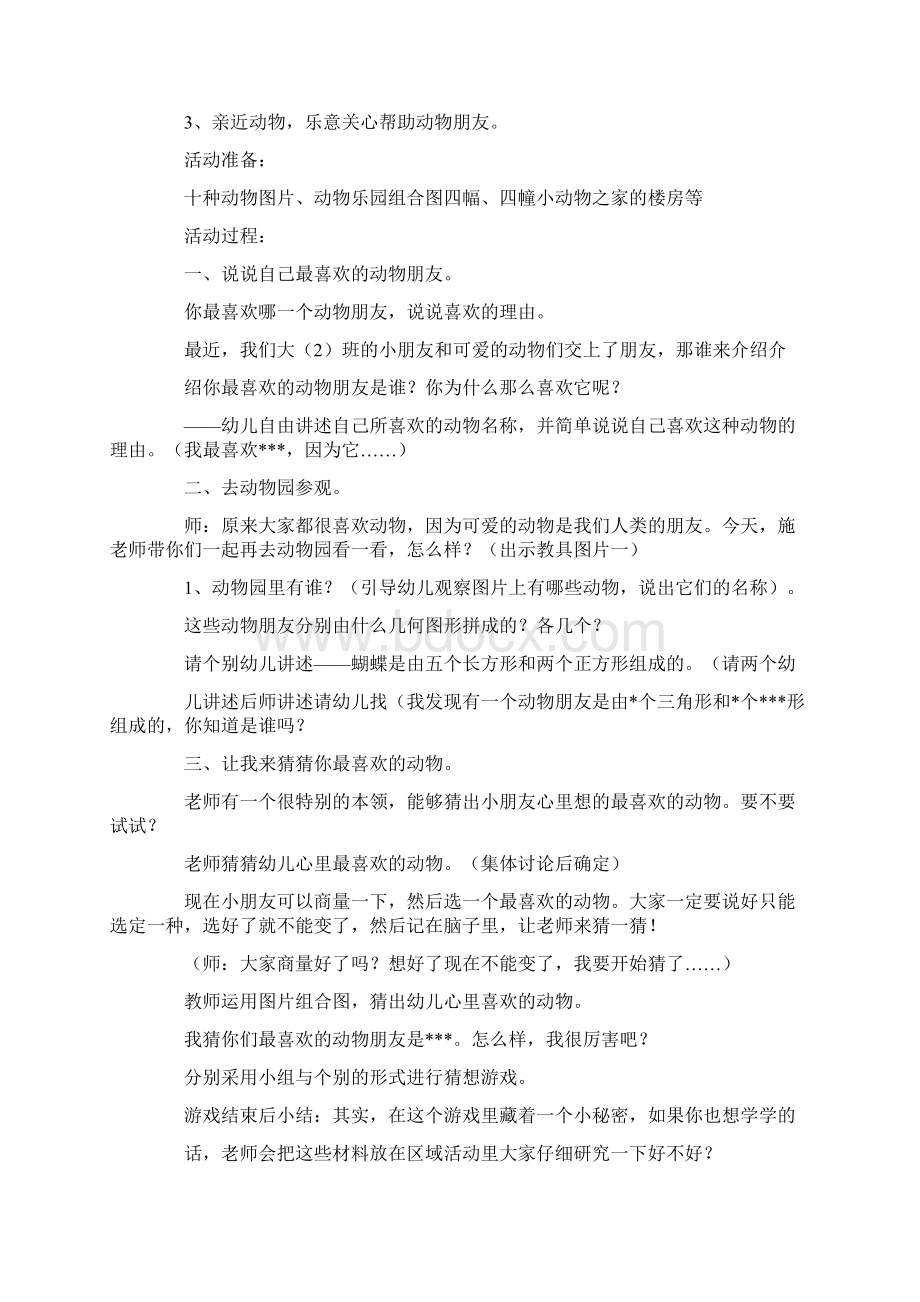 大班数活动动物园Word文件下载.docx_第2页