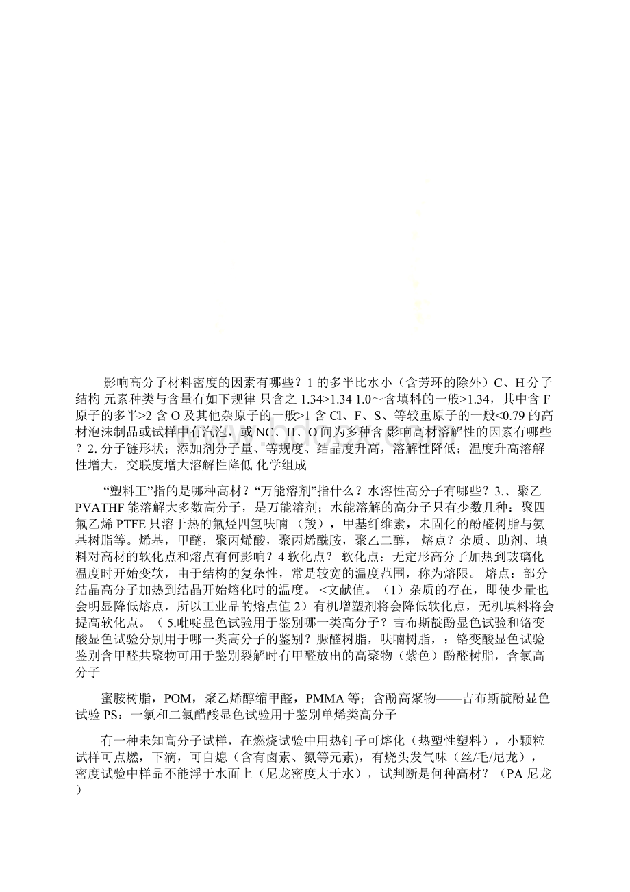 高分子材料剖析习题.docx_第2页