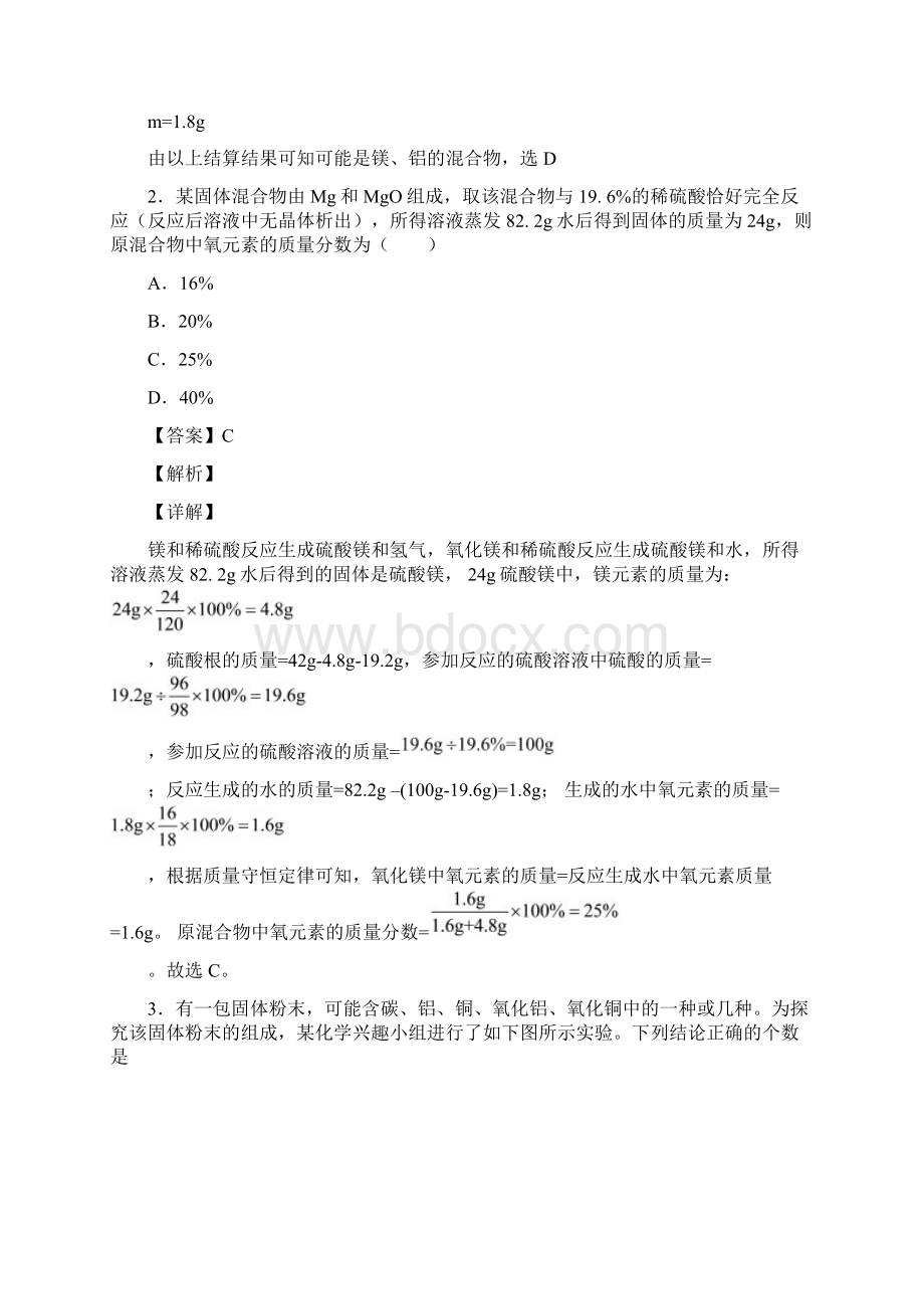 天津天士力中学中考化学三模试题和答案.docx_第2页