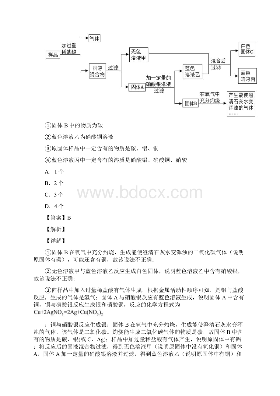 天津天士力中学中考化学三模试题和答案.docx_第3页