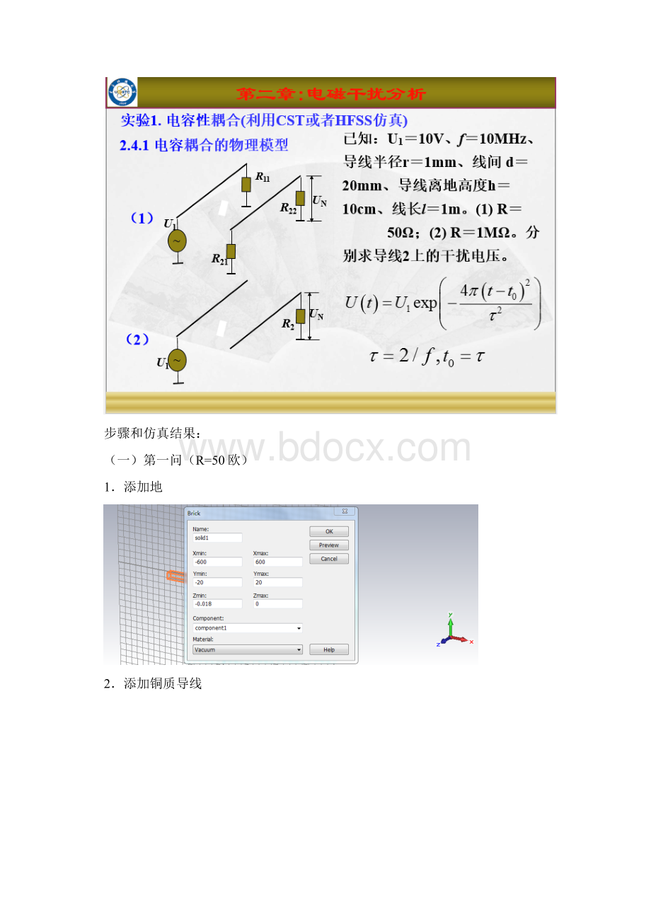 北邮电磁兼容仿真实验.docx_第2页