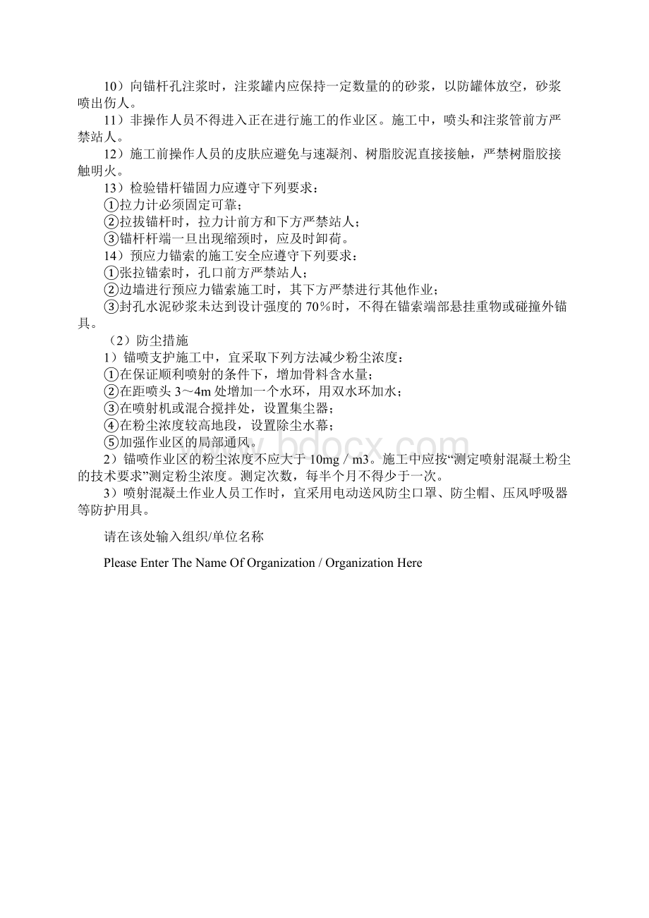 基坑支护及安全要求标准范本.docx_第3页