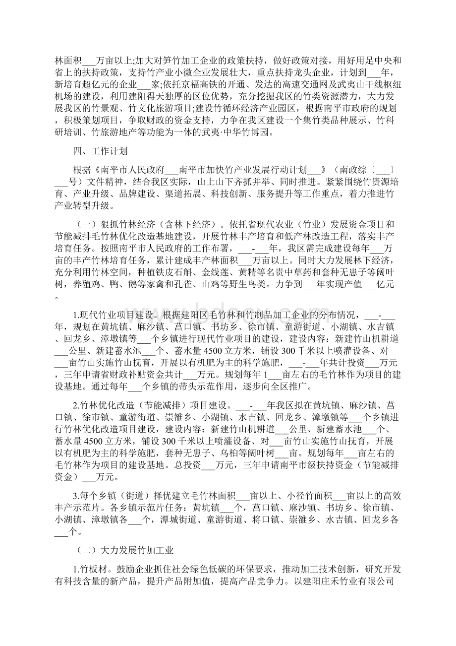 竹产业发展工作实施方案.docx_第2页