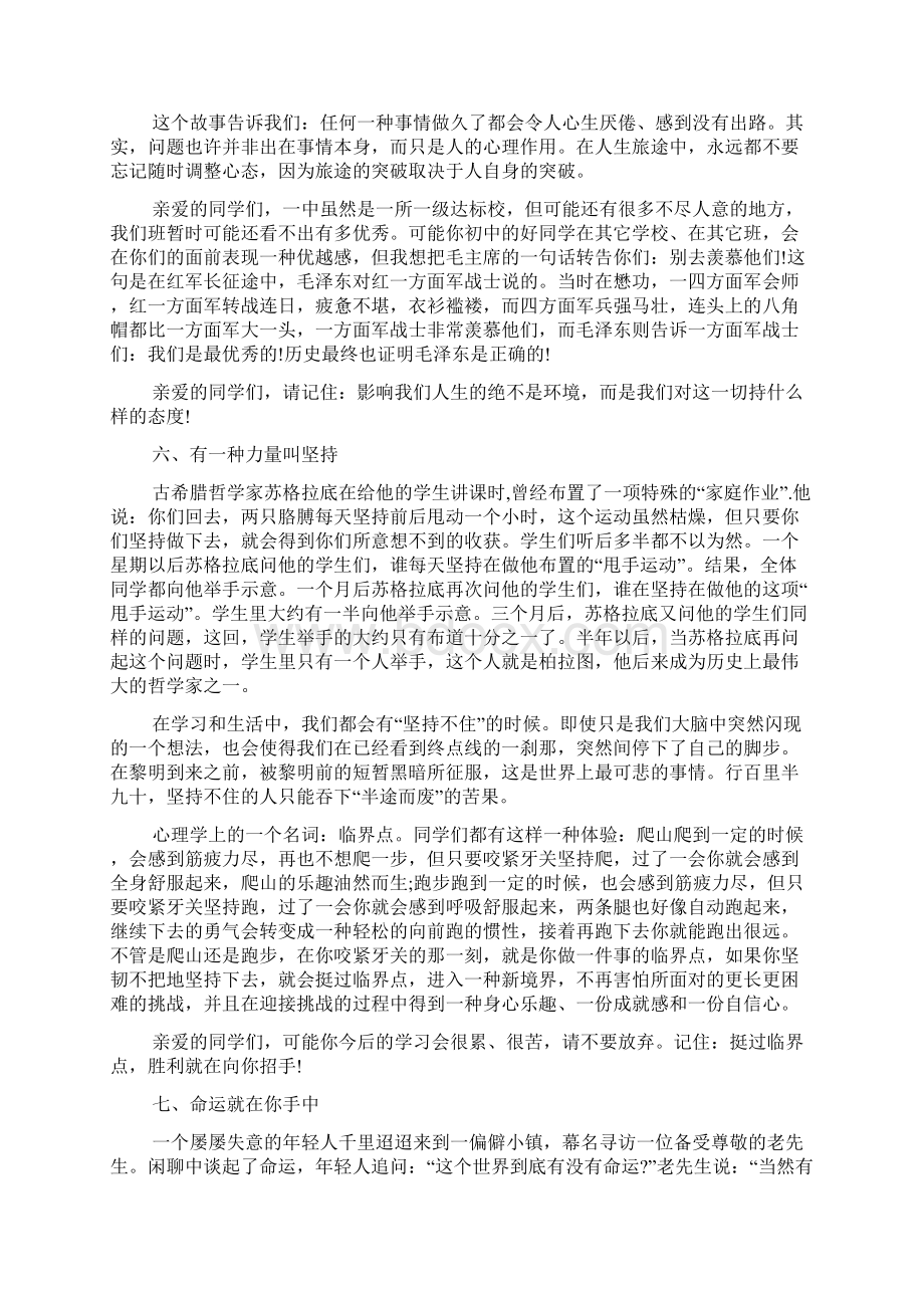 初一开学第一天班主任讲话.docx_第3页