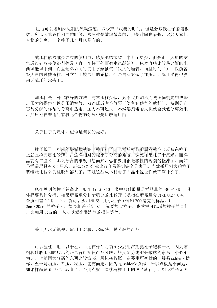 过柱子的经验总结Word文档下载推荐.docx_第3页