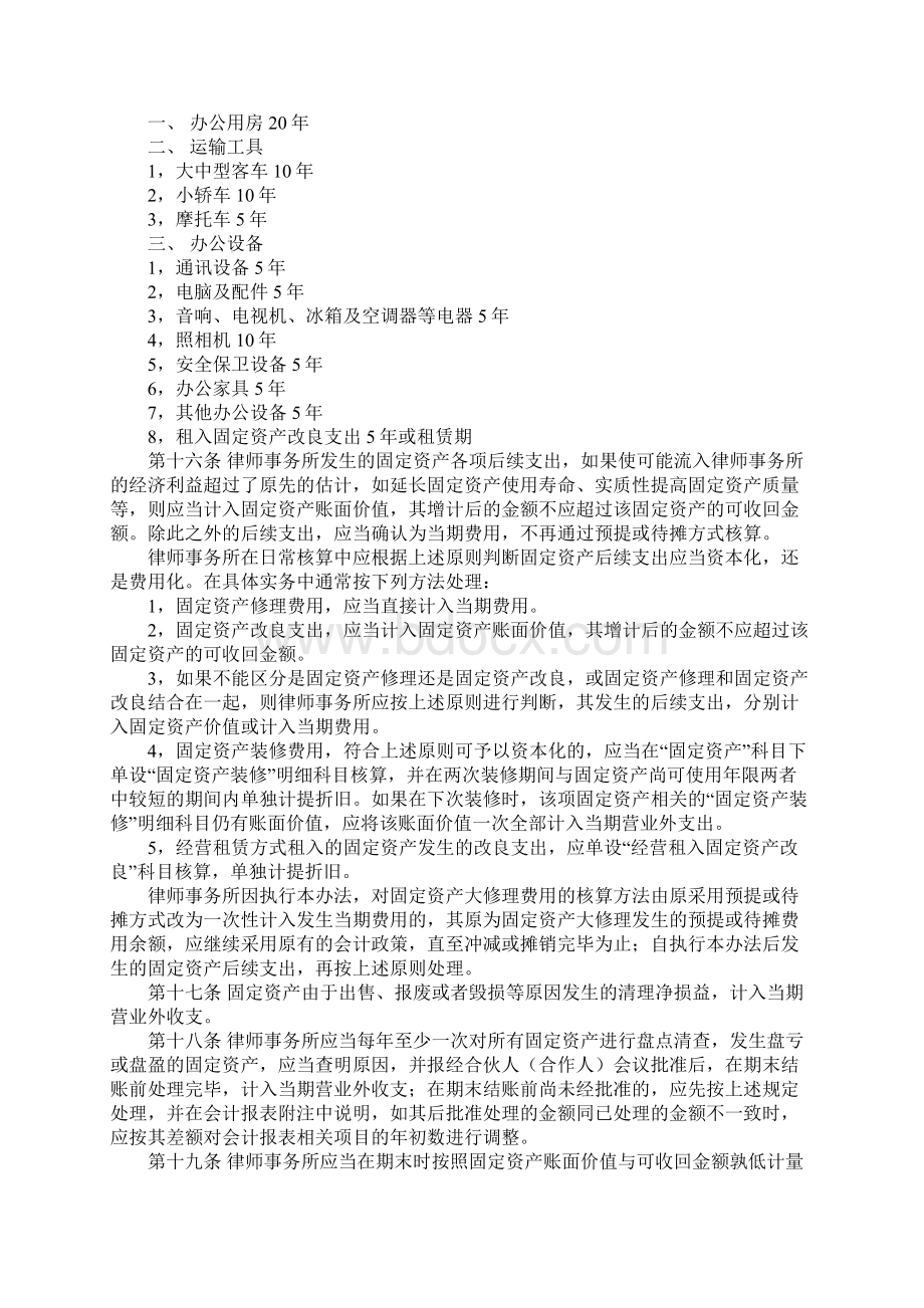 企业财务会计核算管理制度.docx_第3页