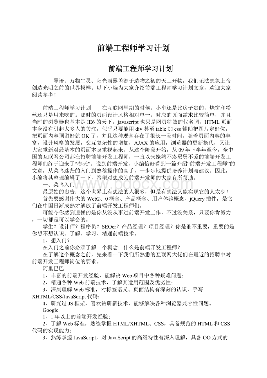 前端工程师学习计划.docx_第1页