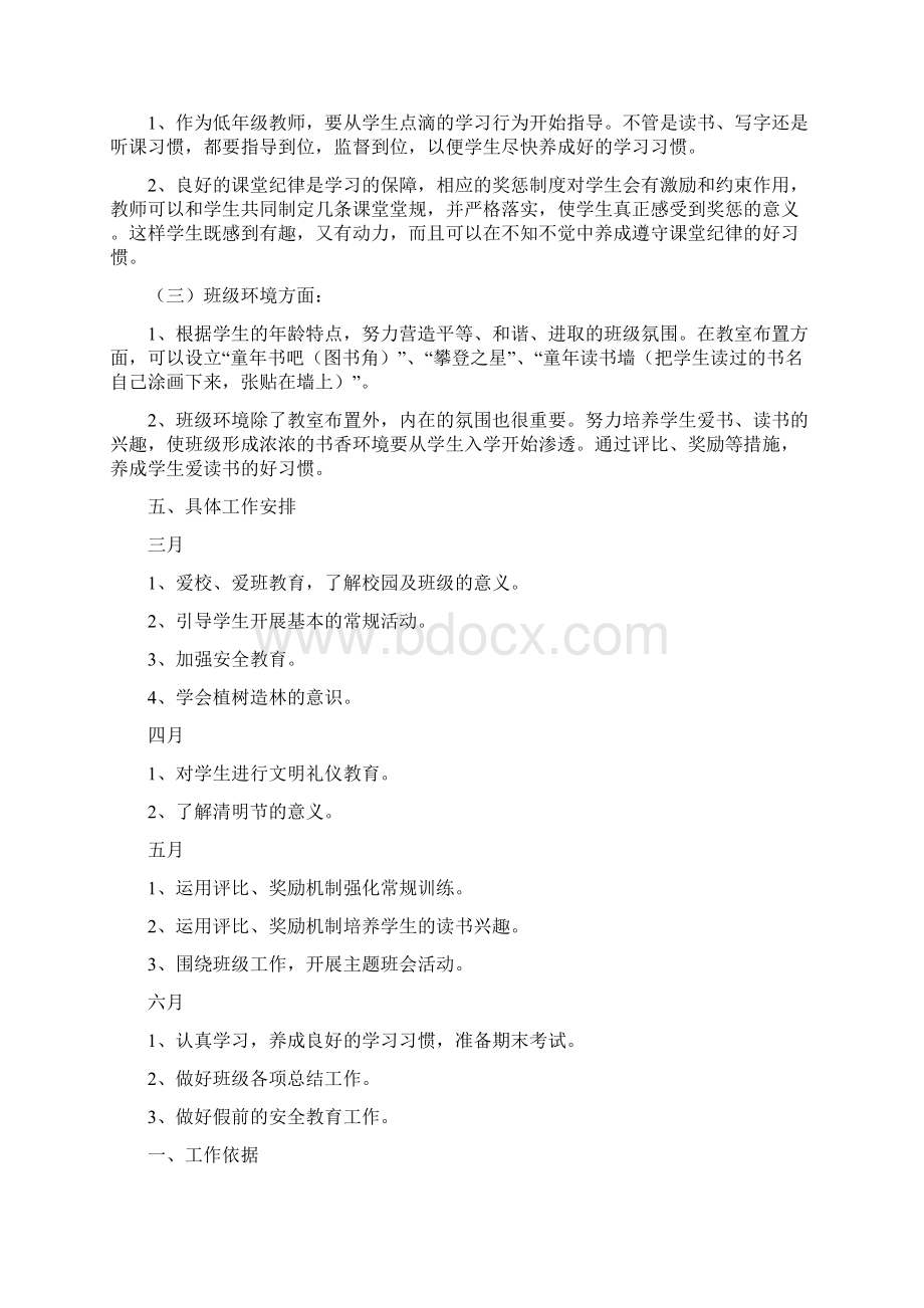 德育工作计划.docx_第2页