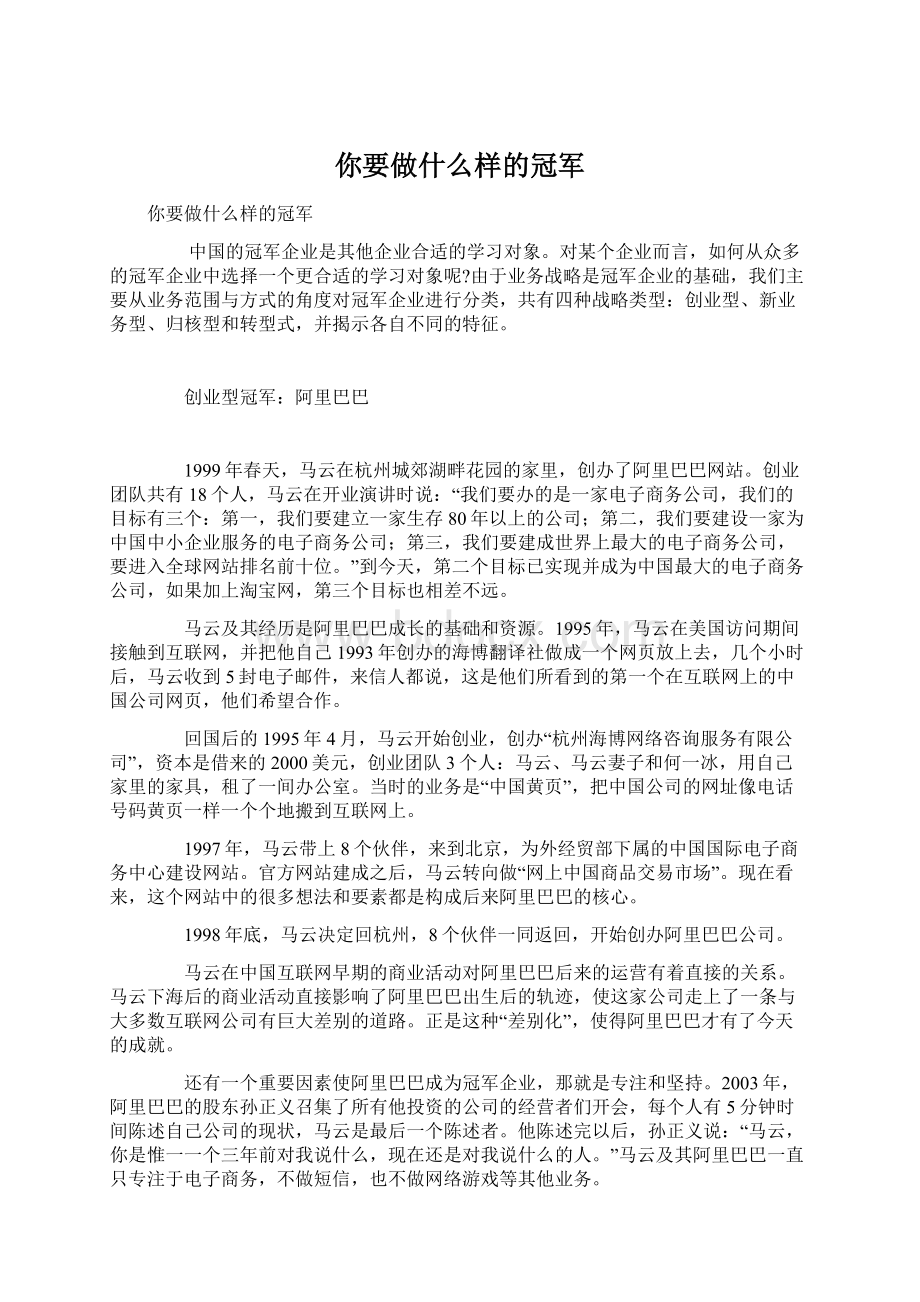 你要做什么样的冠军Word文件下载.docx