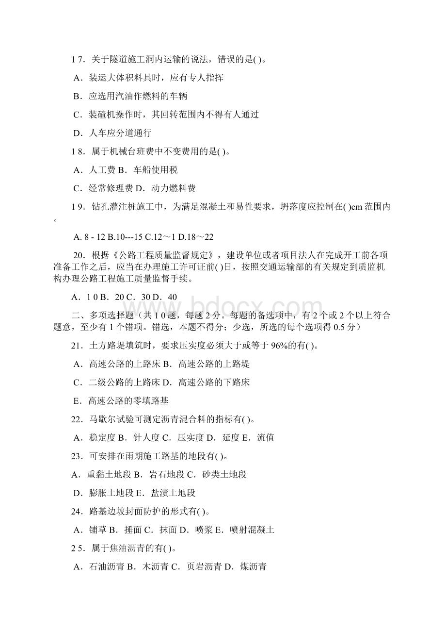 二建真题与解答公路文档格式.docx_第3页