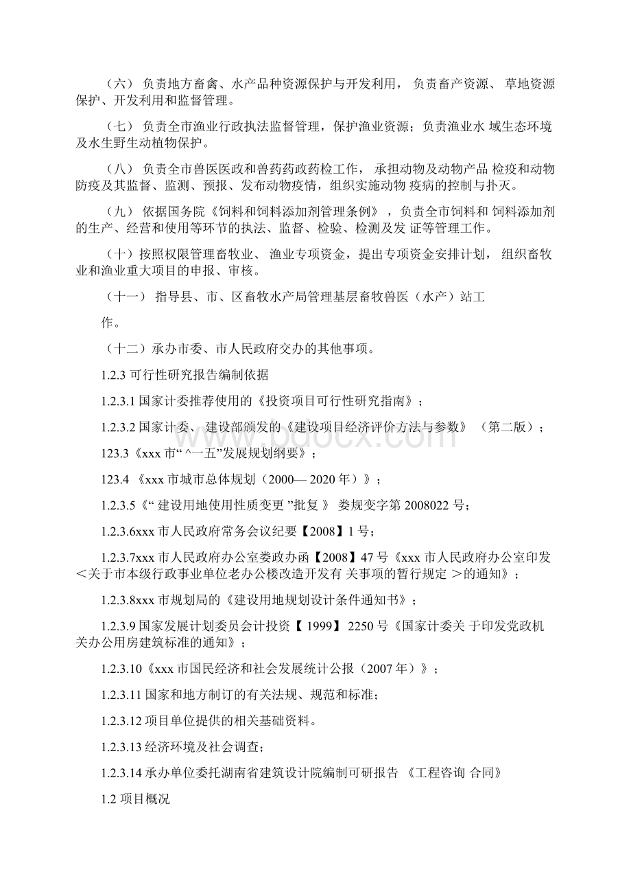 办公楼可行性研究报告文档格式.docx_第2页