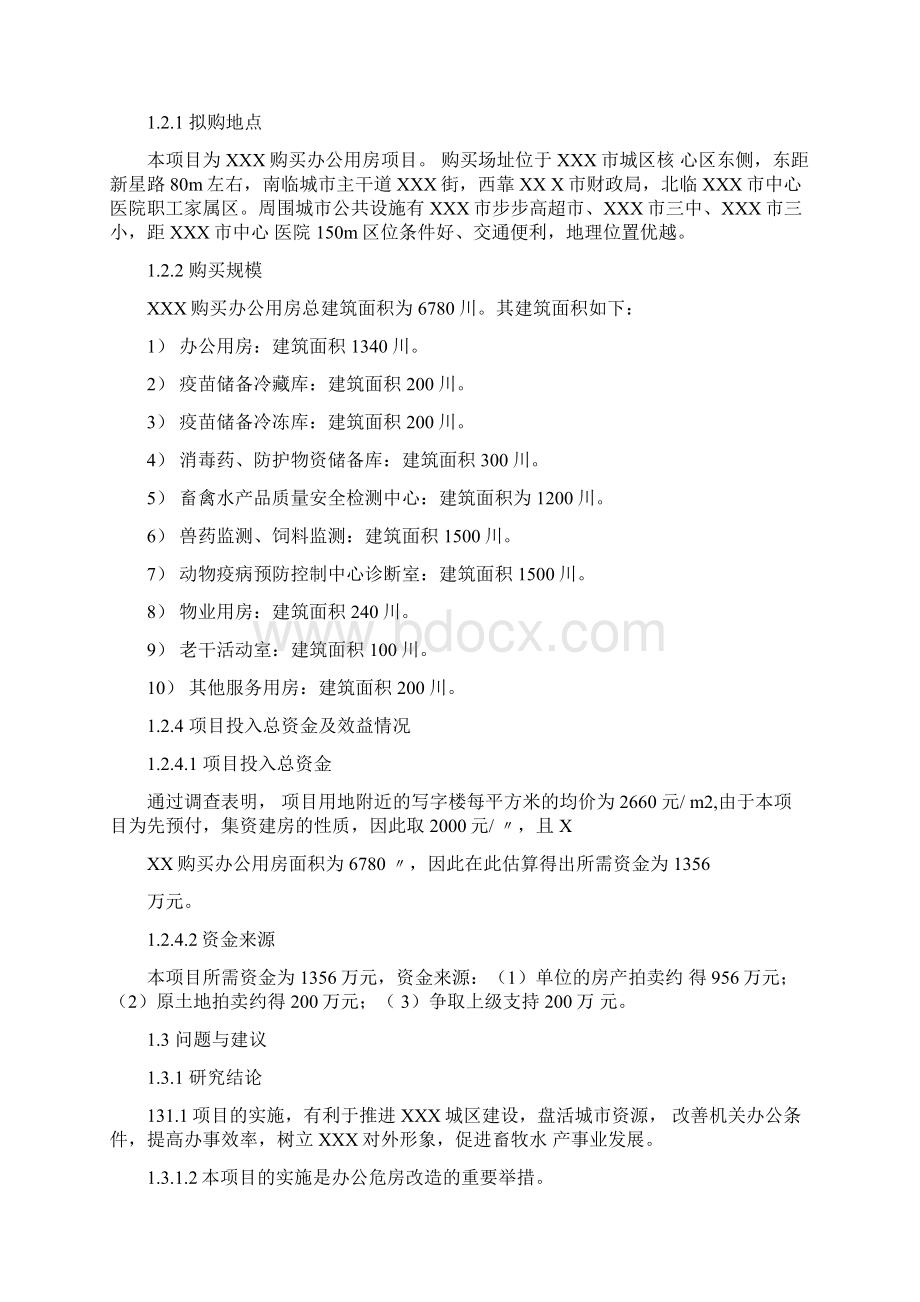 办公楼可行性研究报告文档格式.docx_第3页