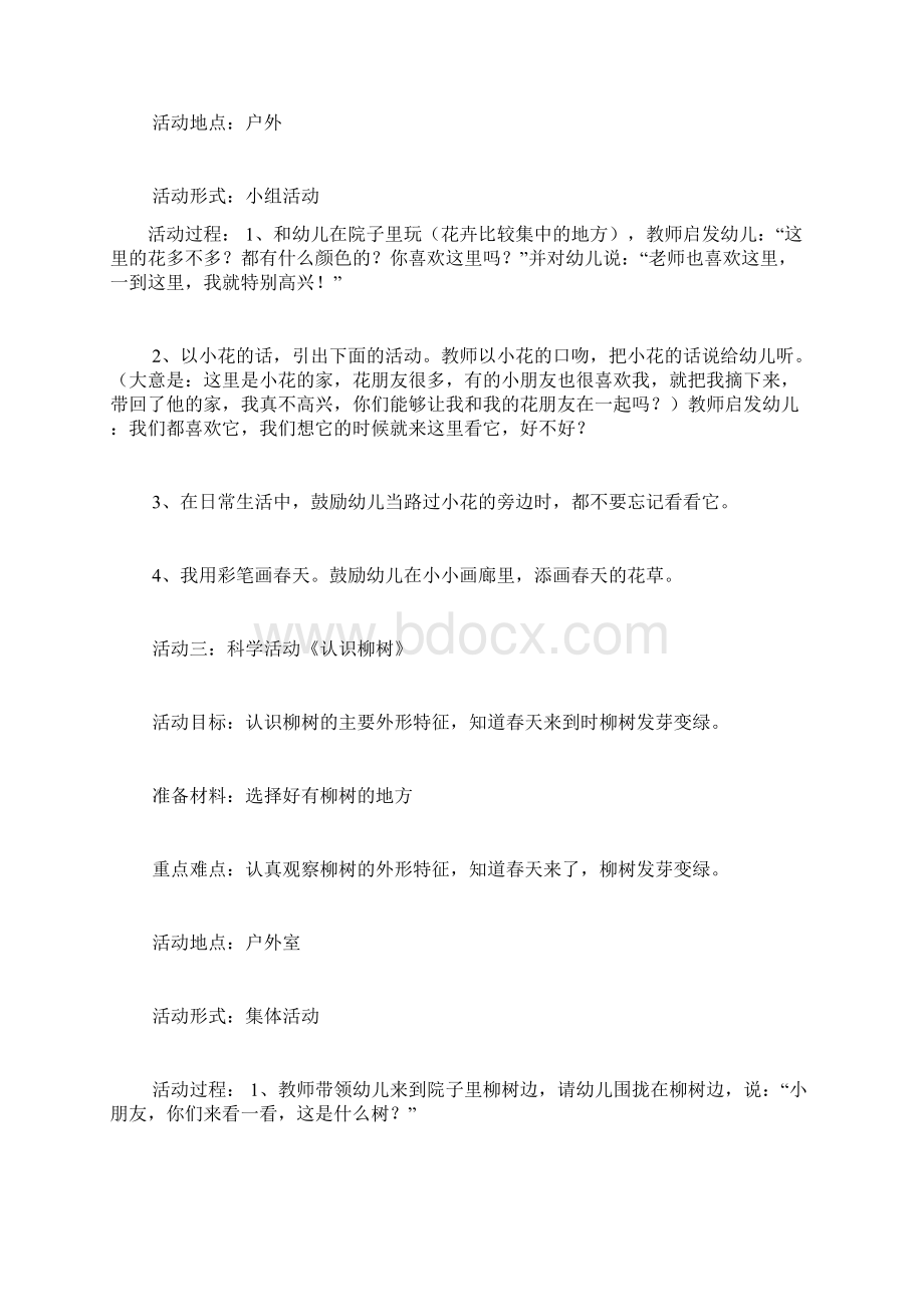 小班春天主题反思共计4篇Word格式文档下载.docx_第3页