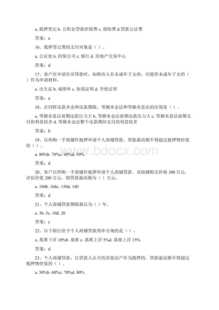 零售信贷条线持证上岗练习题个贷专业类.docx_第3页