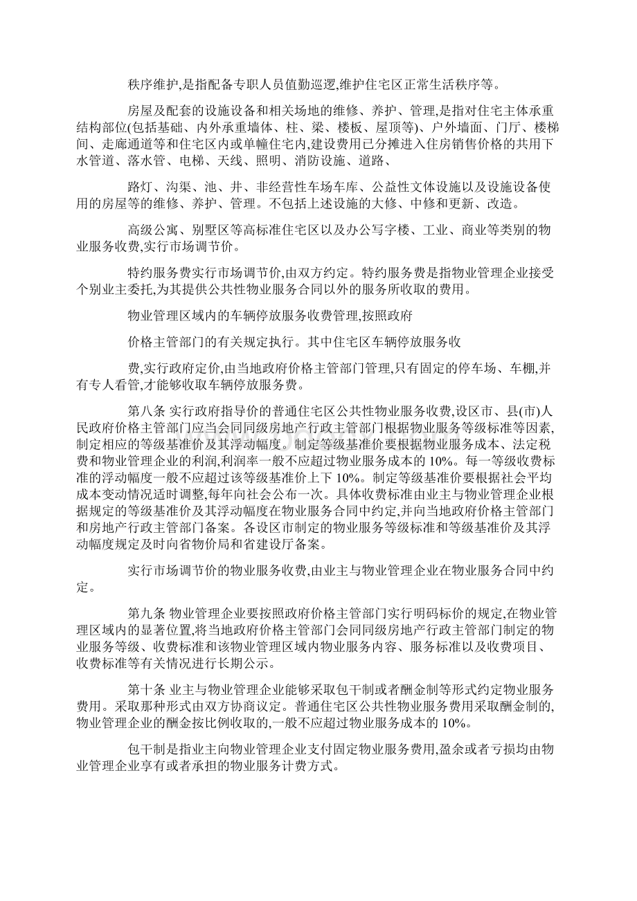 《物业服务收费管理办法》.docx_第2页