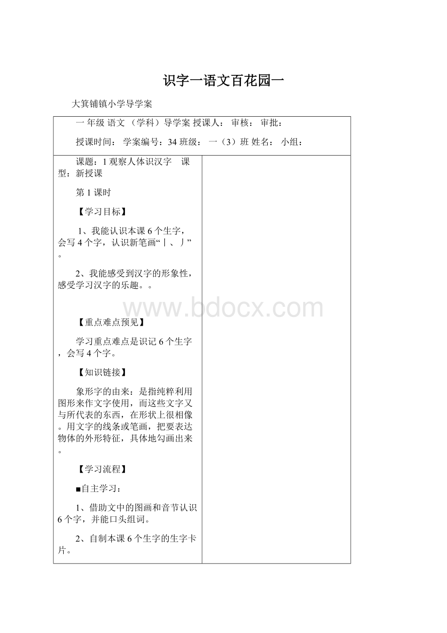 识字一语文百花园一Word文档下载推荐.docx_第1页