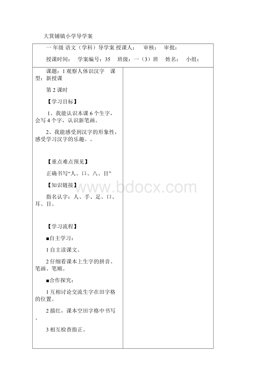 识字一语文百花园一Word文档下载推荐.docx_第3页