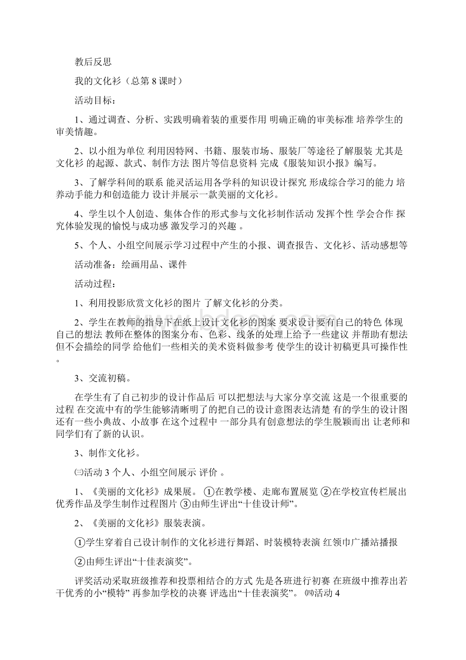 四下综合实践教案1.docx_第2页