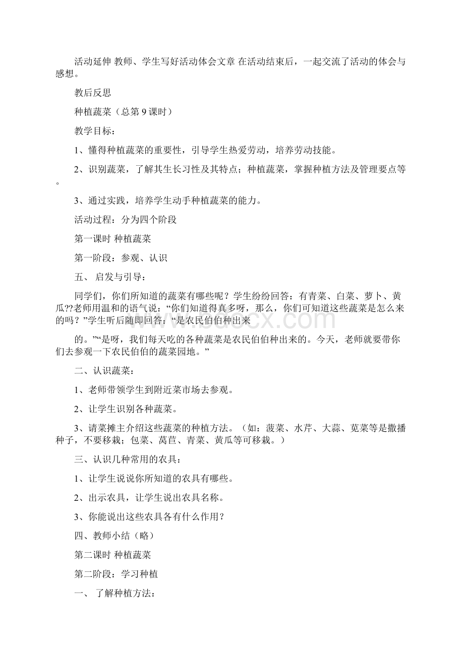 四下综合实践教案1.docx_第3页